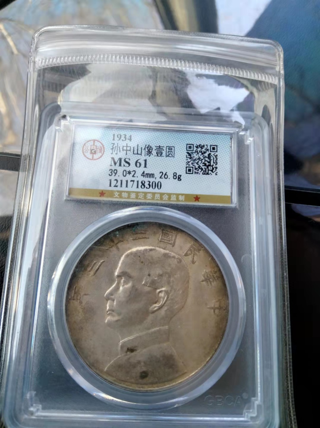 【华誉王者】1923期拍卖 孙像船洋23年 公博-MS61 【1211718300】