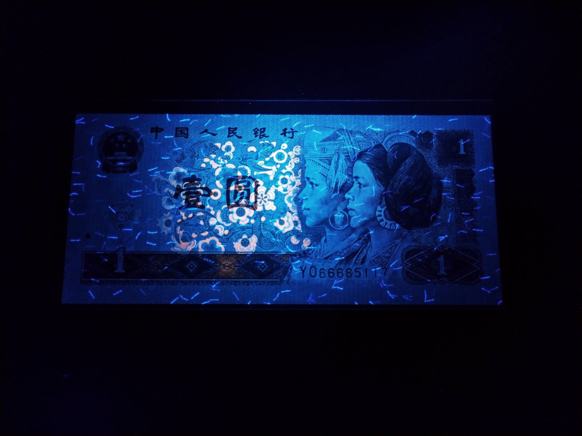 【华誉王者】1923期拍卖 人民币防伪荧光丝龙头始祖，测试钞961超高密丝YO66685117(±250丝*双面)，PMG带F版别66E（官方评级费165元/枚），密五666龙头豹，正宗流水无4靓号，灯下无斑。唯一(满版)基材防伪丝无法造假，国旗五星浮水印/满堂彩邮墨荧光等多题材版本的历史载体，必备精品极具收藏价值。