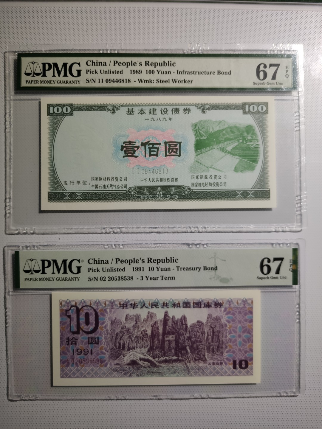 【华誉王者】1923期拍卖 91.10国库券石林+89.100基础建设债券 PMG67E 02-20538538 11-09446818