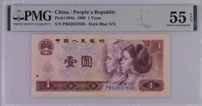 【华誉王者】1923期拍卖 801金龙王无47尾888pmg评级带EPQ，正常尺寸，有白点PB62631888