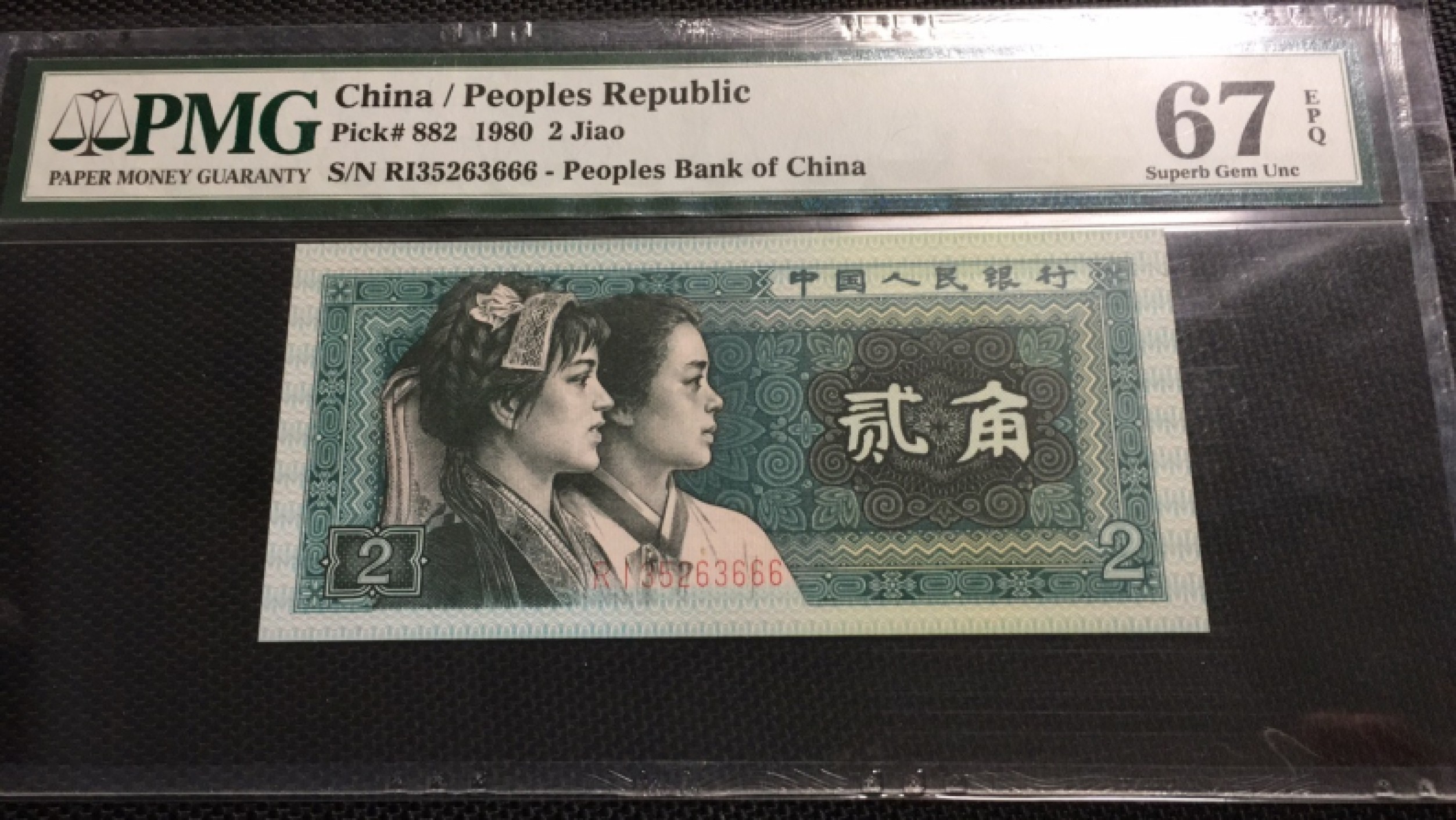 【华誉王者】1923期拍卖 8002都是幼线体 豹子666 无47 PMG67E RI -35263666