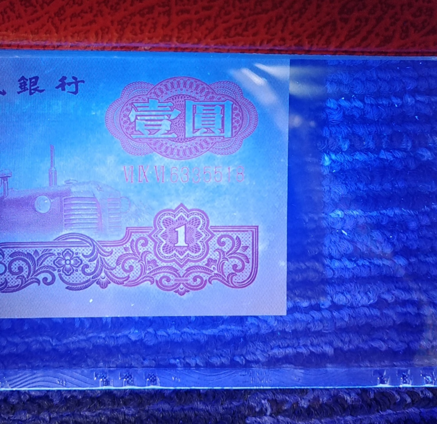 【华誉王者】1923期拍卖  公认正宗拖拉机一品红696-6335经典流水尾518！PMG68分无47尾8，尺寸足，灯下纸张发黑+红艳艳荧光！