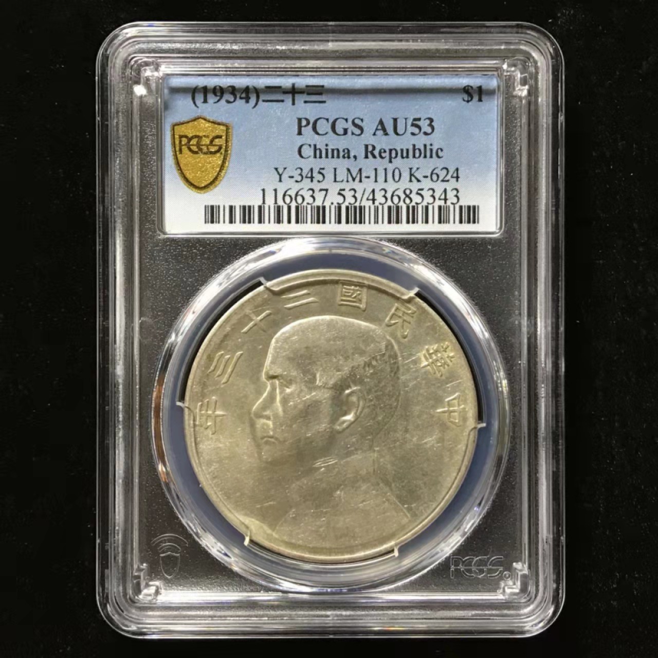 【华誉王者】1923期拍卖 孙像船洋23年 PCGS-43685343