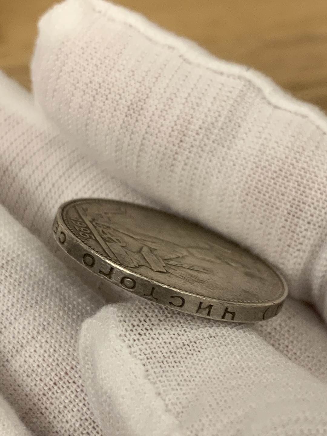 欧陆典藏，“币”定生辉，外币专场第一期 1925年前苏联1poltinnik50戈比银币打铁工人，原味十足。直径：26.67mm 克重：10