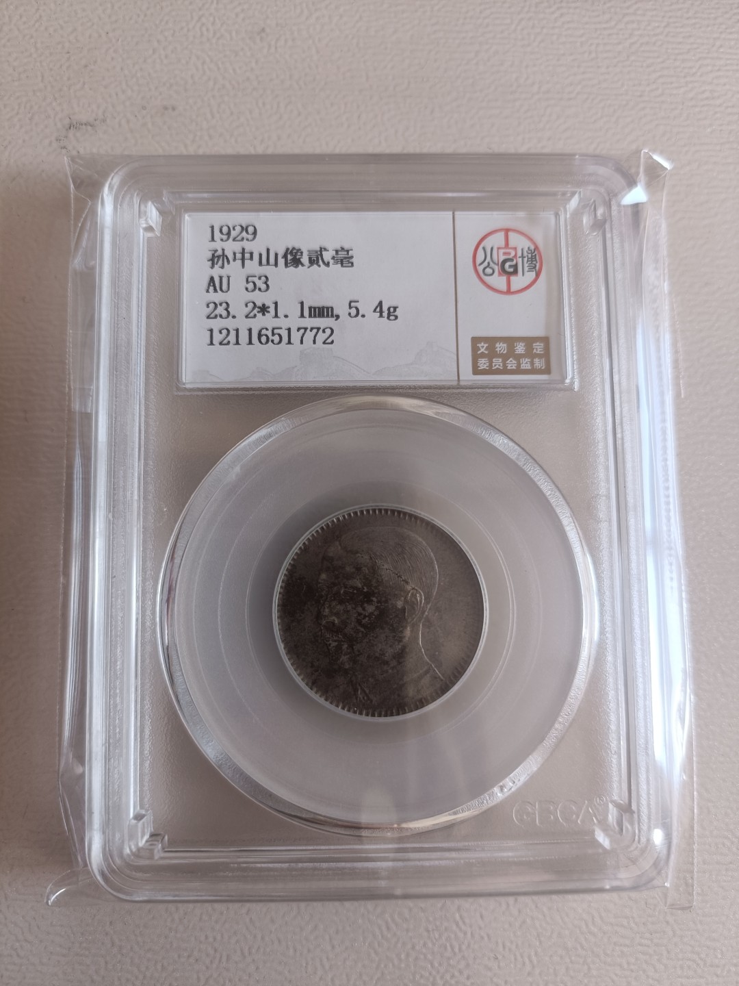 孙中山银币 孙中山贰毫银币