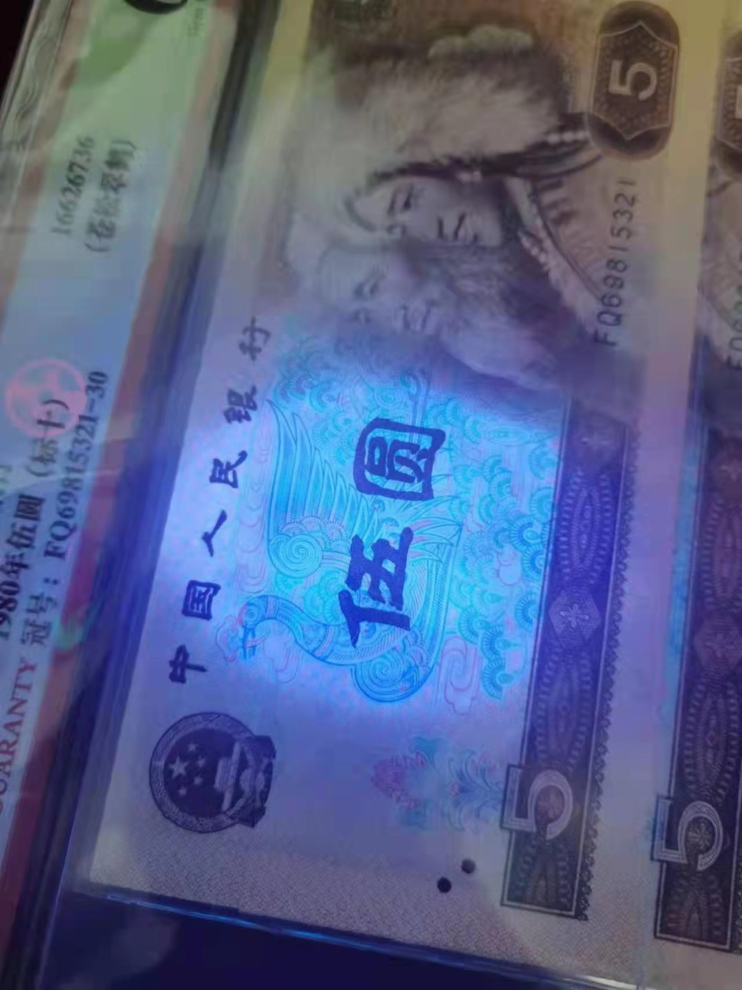 【华誉王者】1923期拍卖 苍松翠鹤无47标十，同分都是ACG66分，评级前荧光如图，壳子厚，805苍松翠鹤数量稀有，背面都有针孔白，所以没评星，懂的盘。FQ69815321-30