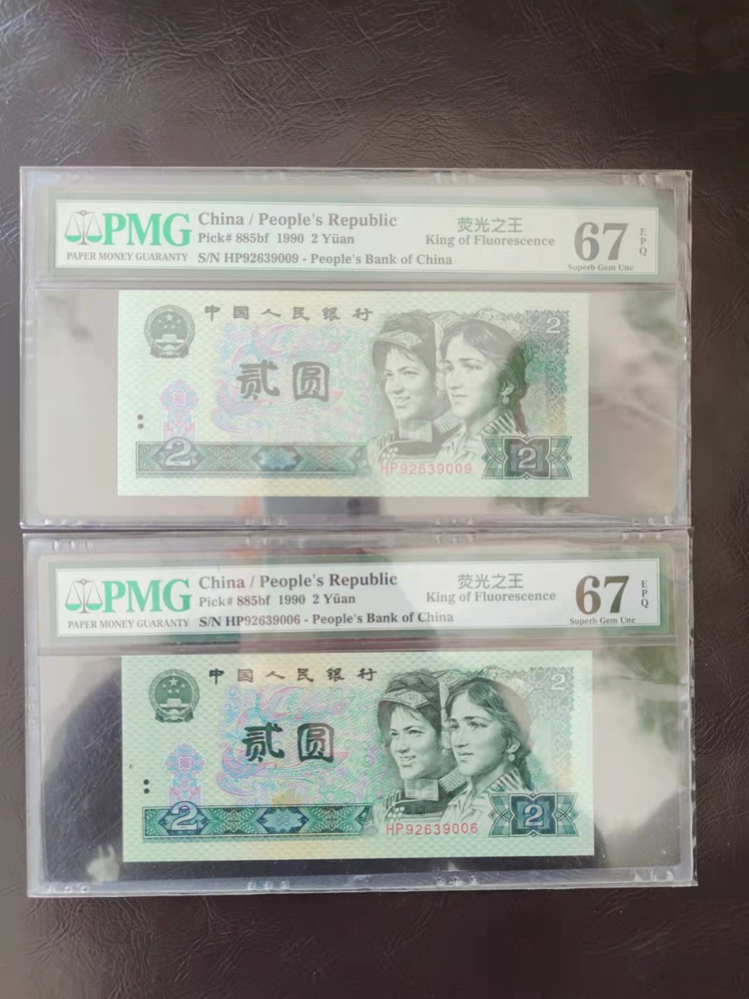 【华誉王者】1923期拍卖 902荧光之王两枚 PMG67E HP92639009 /6