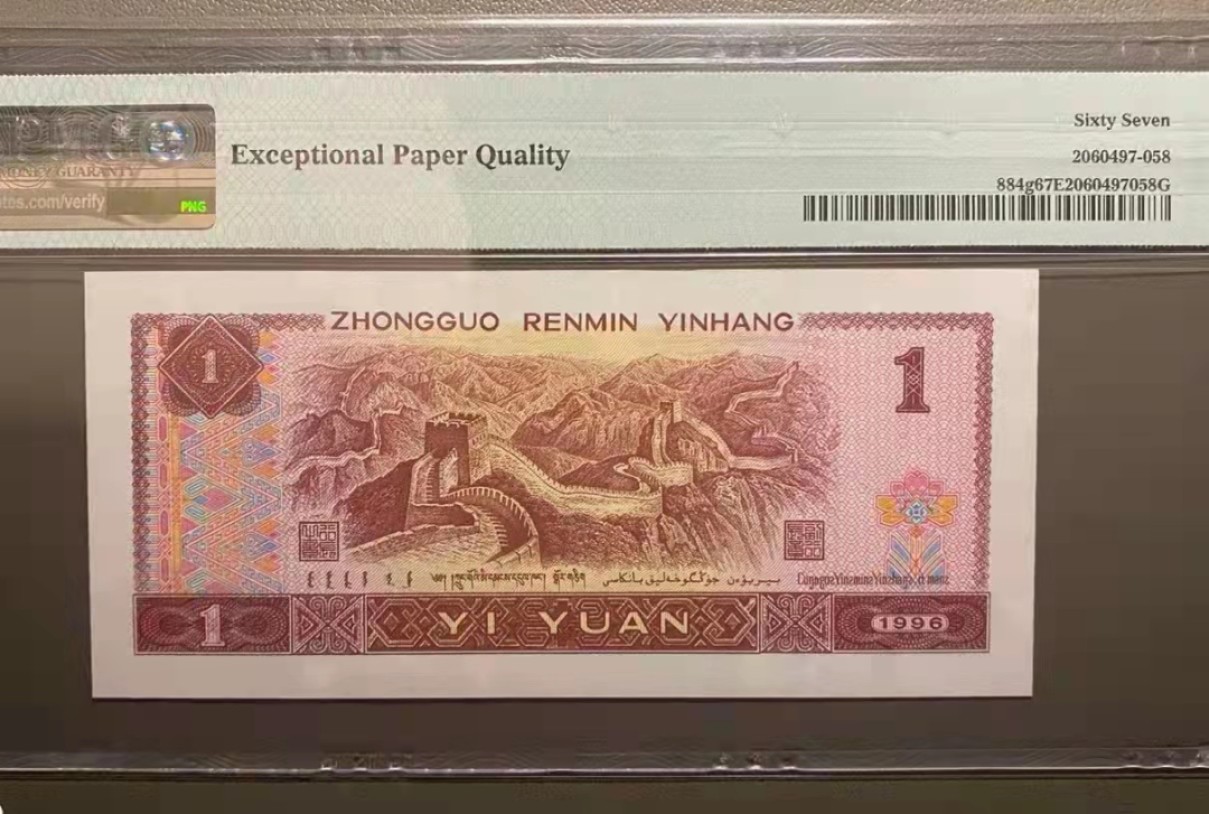 【华誉王者】1923期拍卖 961MQ倒置号尾88，pmg67分，倒置号尾88，绝品无斑。MQ80110988