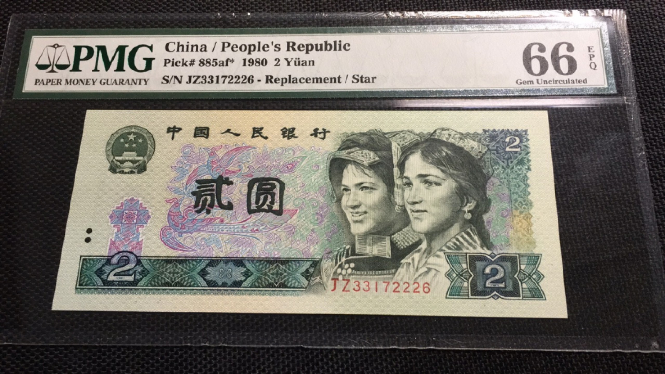 【华誉王者】1923期拍卖 802绿钻补王英文标 尾号6豹子身 PMG66E JZ33172226