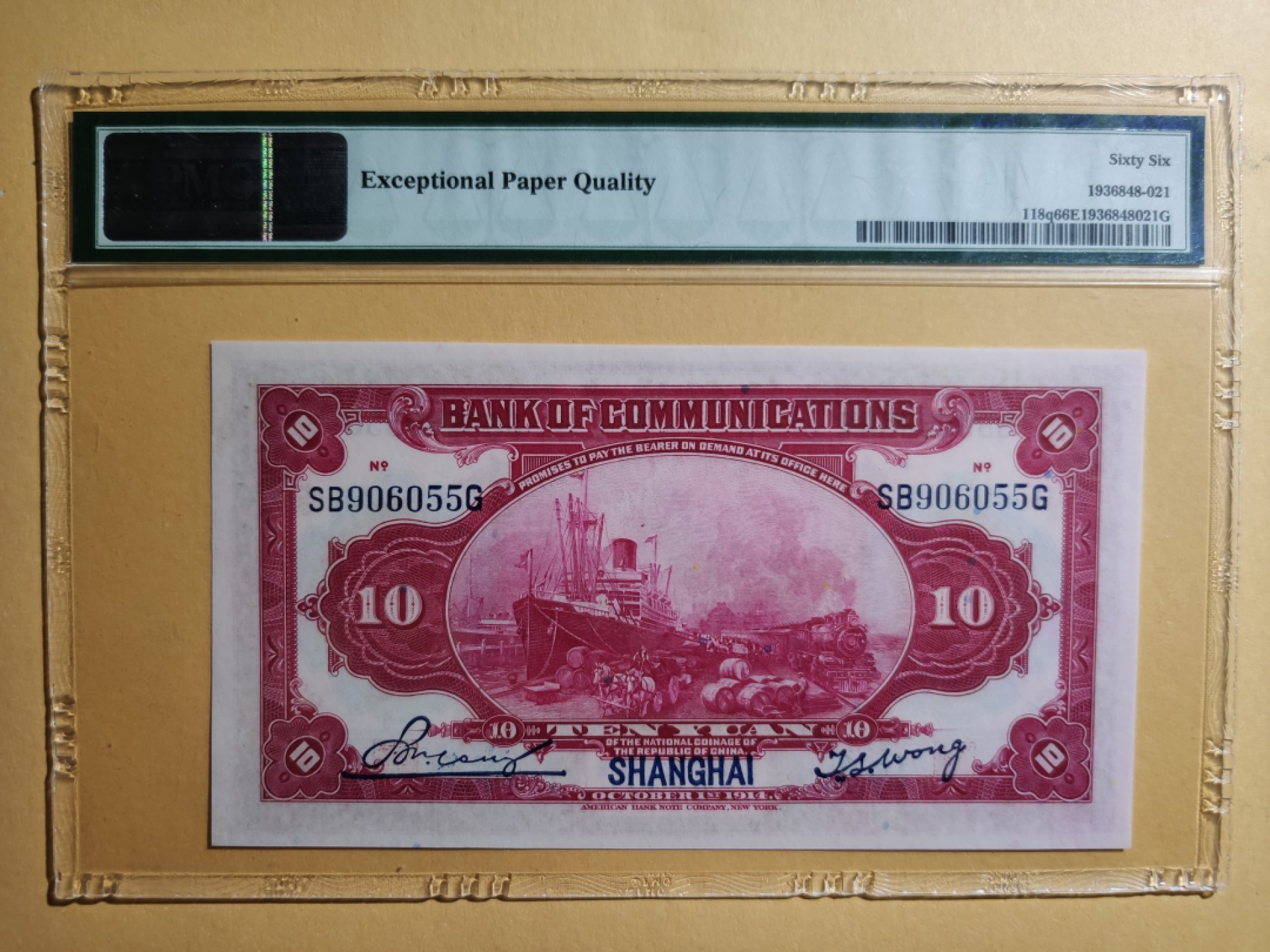 【华誉王者】1923期拍卖 1914中华民国交通银行 PMG66E SB906055G