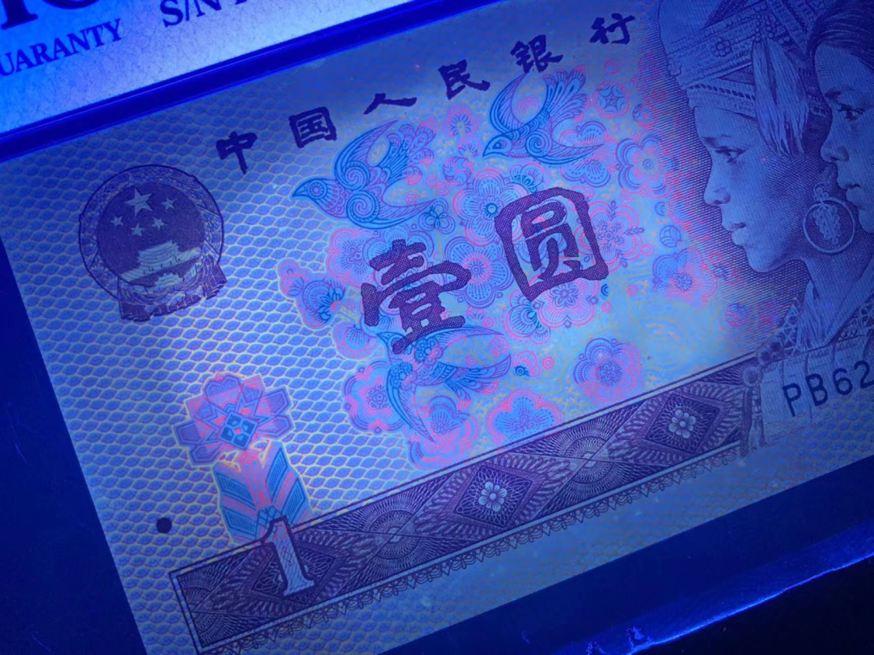 【华誉王者】1923期拍卖 801金龙王无47尾888pmg评级带EPQ，正常尺寸，有白点PB62631888