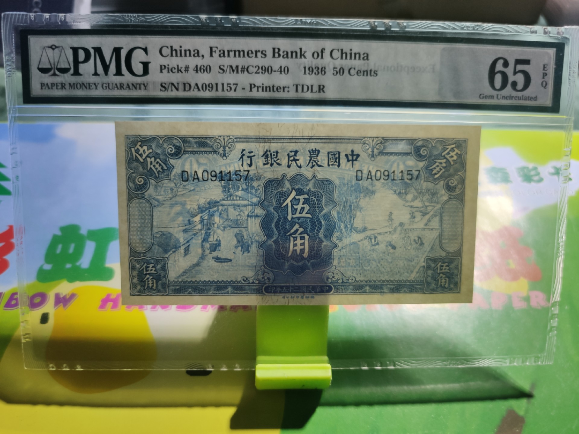 【华誉王者】1923期拍卖 1936中华农民银行5角 PMG65E DA091157