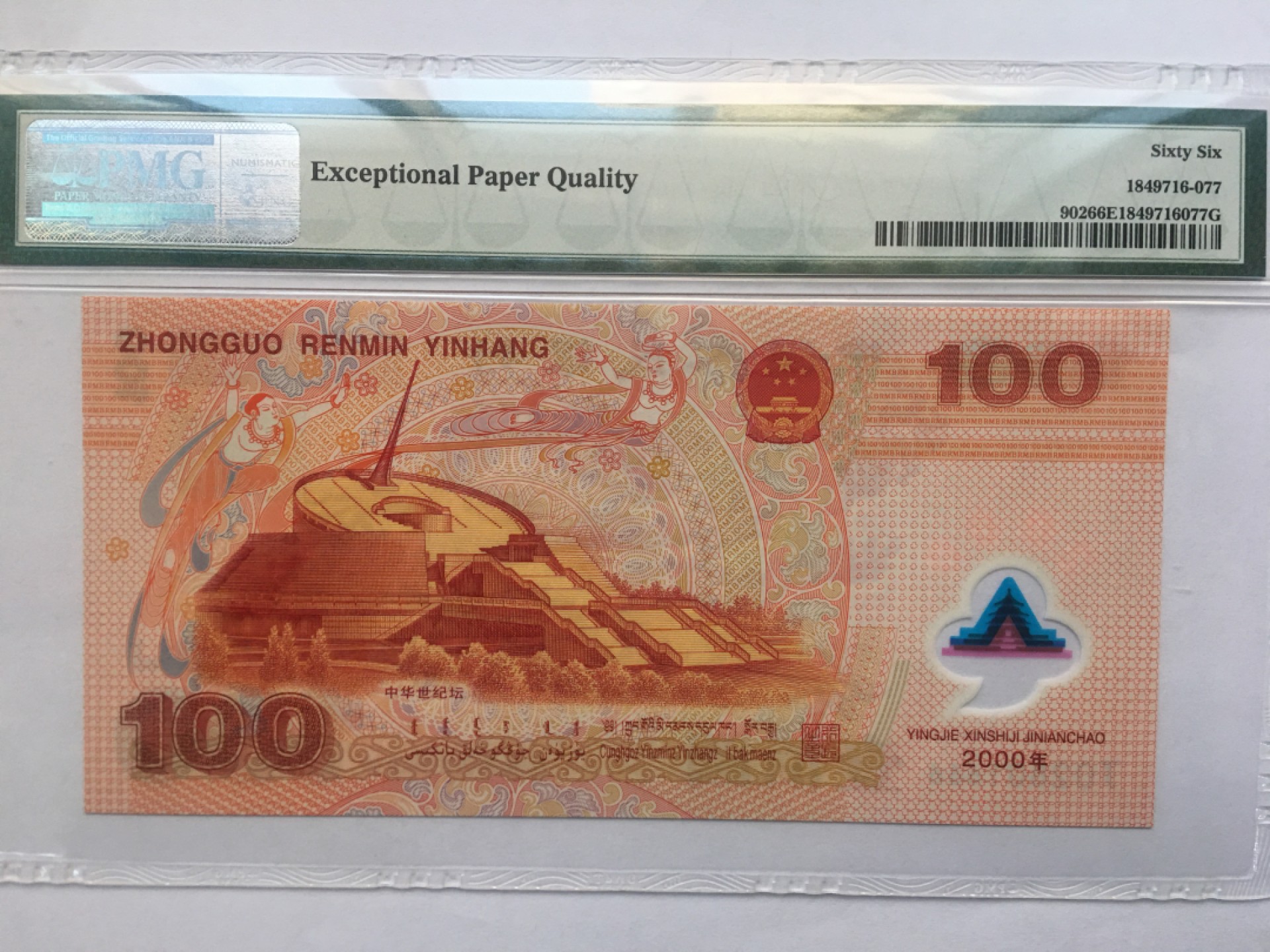 【华誉王者】1923期拍卖 千禧龙钞豹子666 无3457  PMG66E J02801666