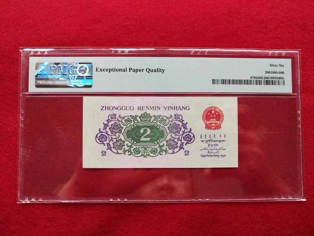 【华誉王者】1923期拍卖 大桥倒置号中文标双尾88  无23457 PMG66E 466-1006988