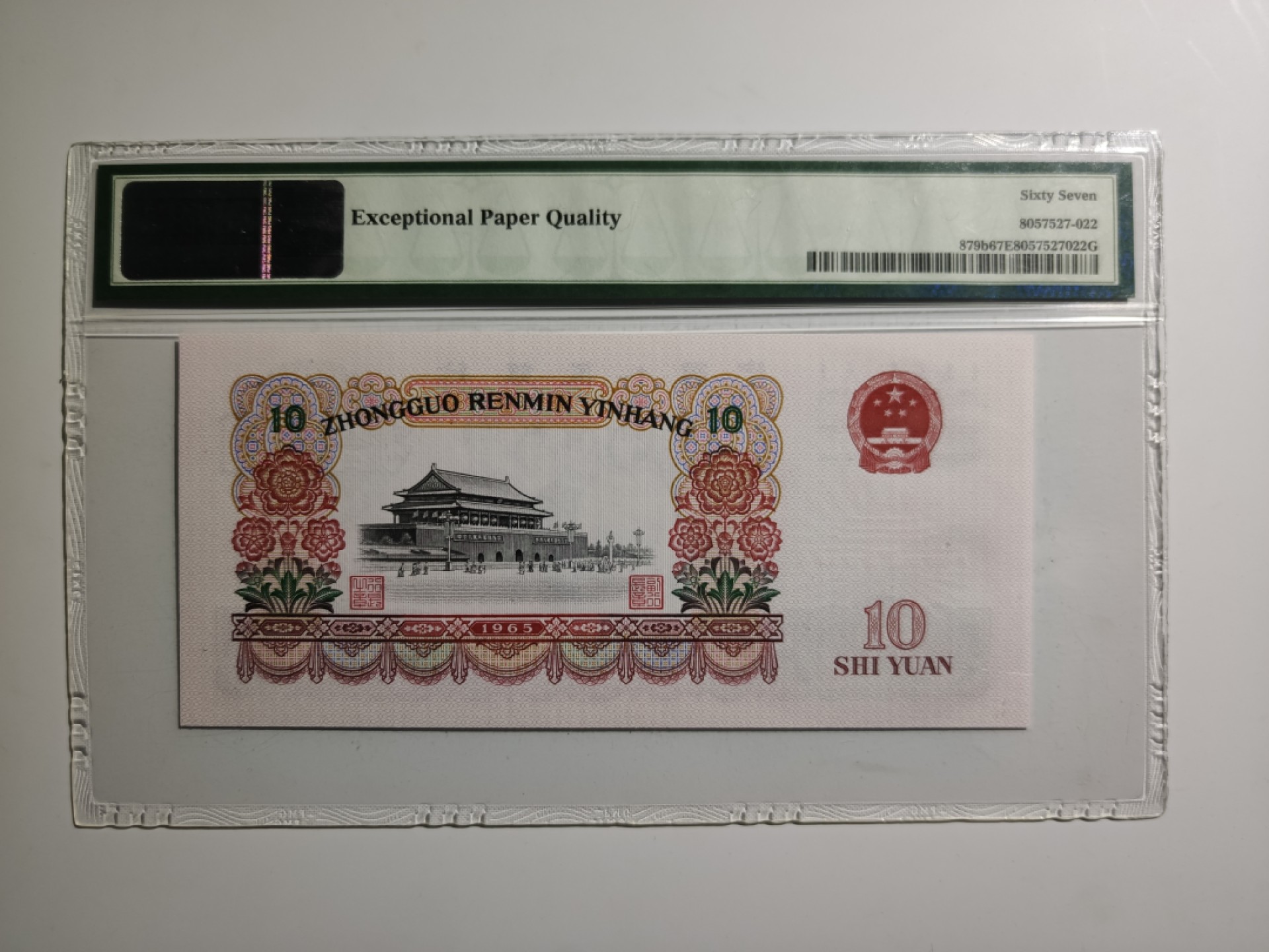 【华誉王者】1923期拍卖 大团结无347 双尾 PMG67E 50-93352122