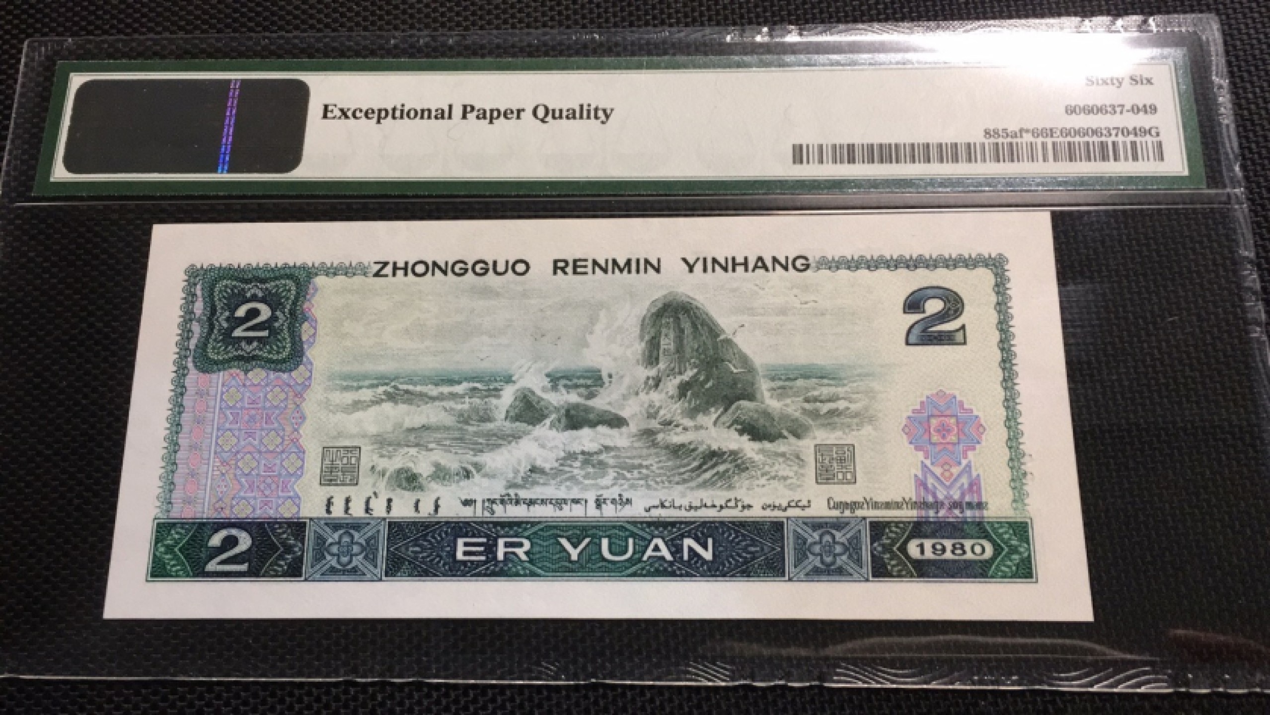 【华誉王者】1923期拍卖 802绿钻补王英文标 尾号6豹子身 PMG66E JZ33172226