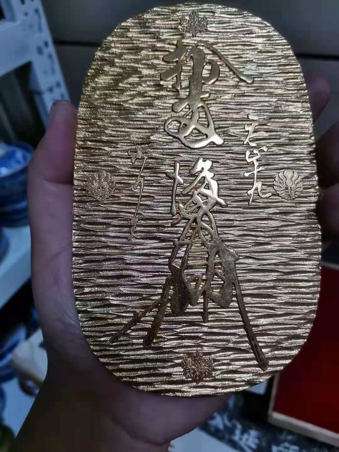 千器雅集—日本回流铜器臻藏 【原盒】铜镀24k金天正出世招福大判  摆件