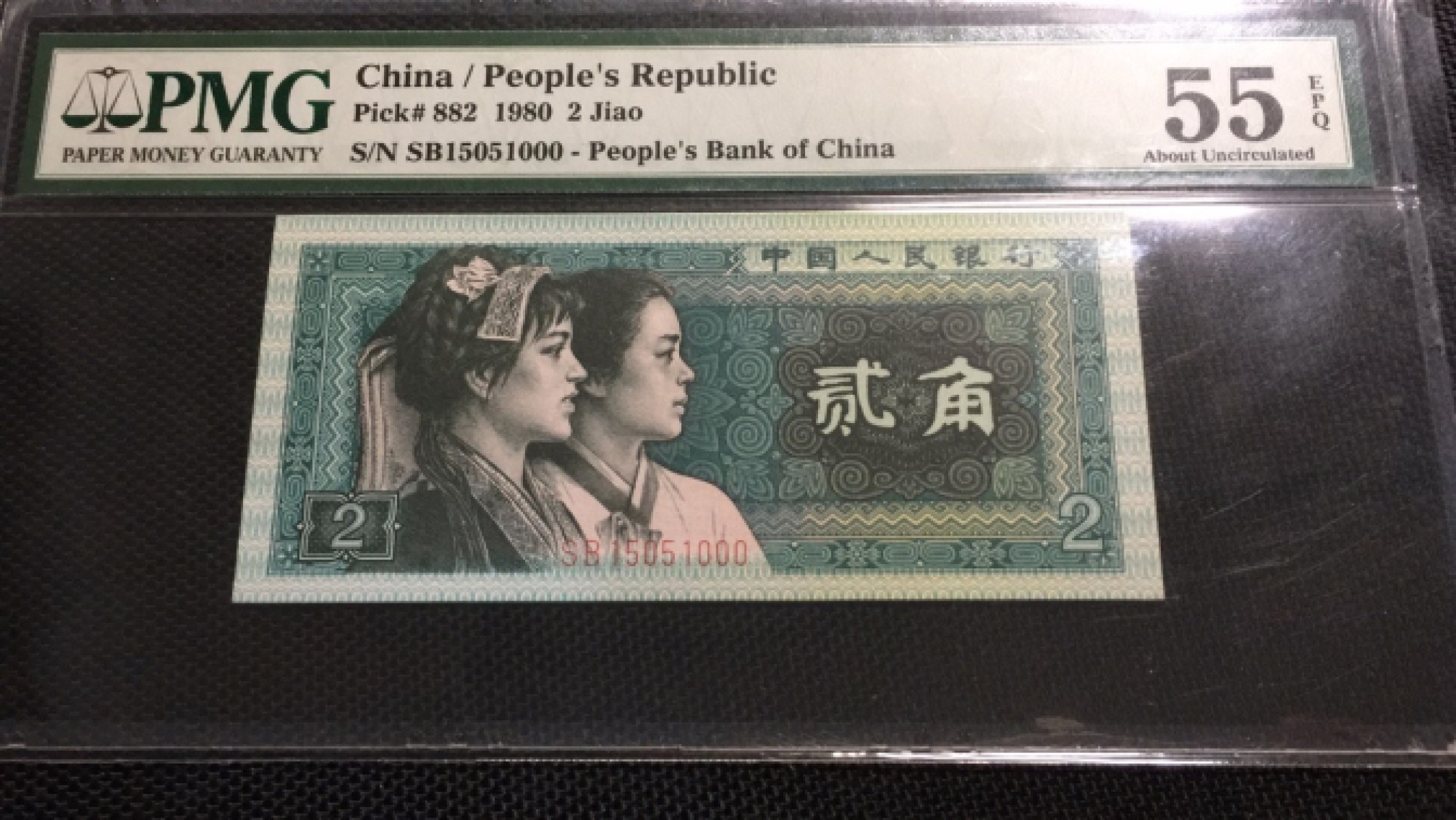 【华誉王者】1923期拍卖 8002豹子000 无347数三  PMG55E SB15051000