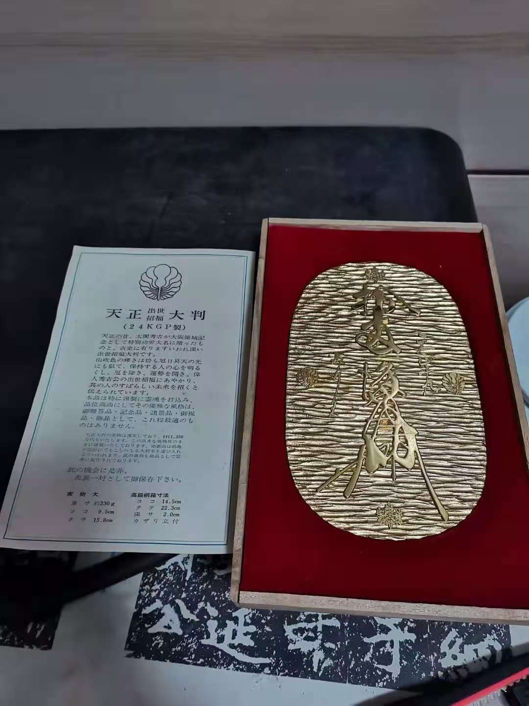 千器雅集—日本回流铜器臻藏 【原盒】铜镀24k金天正出世招福大判  摆件