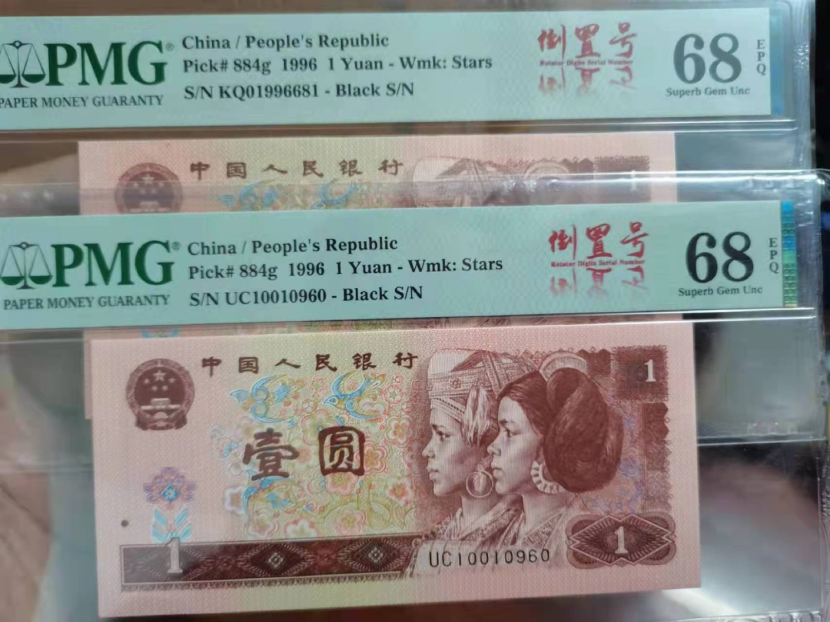 【华誉王者】1923期拍卖 961倒置号pmg68分一对，绝品无斑，荧光也很漂亮，种类自己看，号码清爽，68分倒置号概率很低。KQ01996681 UC10010960