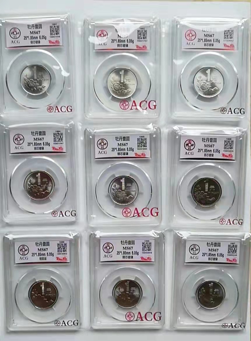 【华誉王者】1923期拍卖 老三花一元牧丹爱藏评级67分1991年到1999年一套