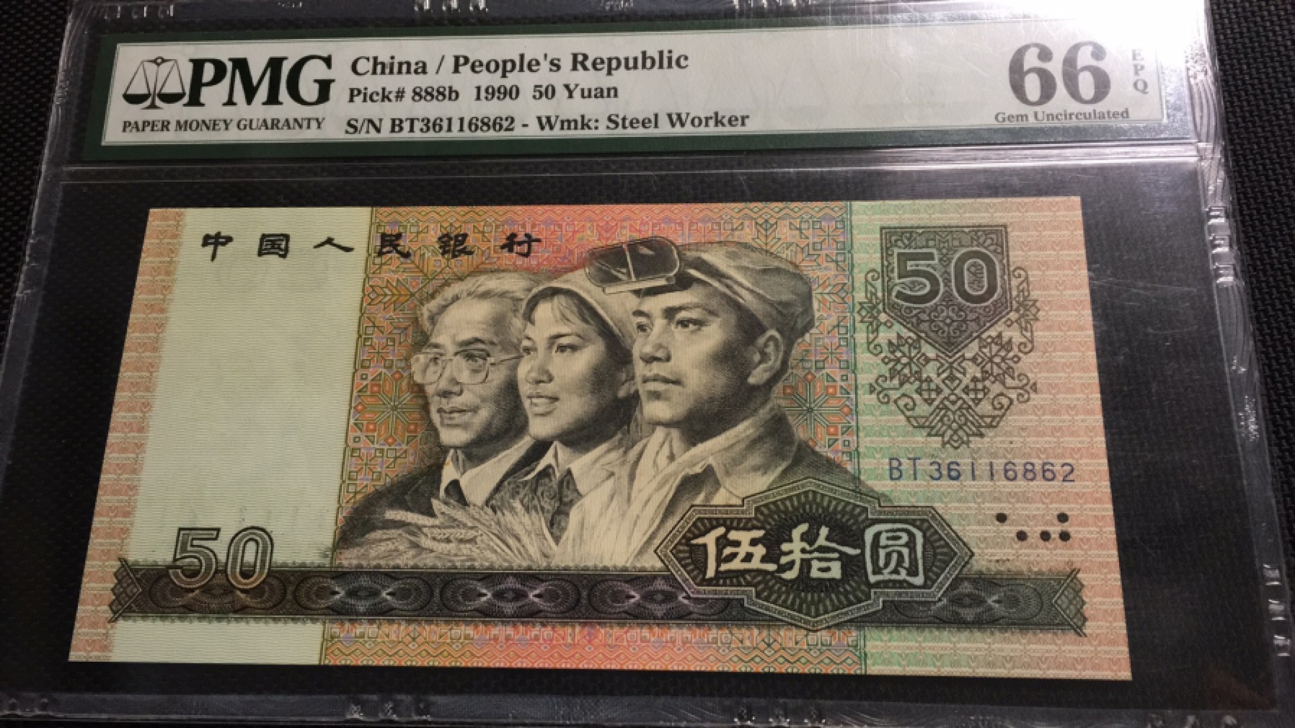 【华誉王者】1923期拍卖 9050金星绿波 无47 PMG66E BT36116862