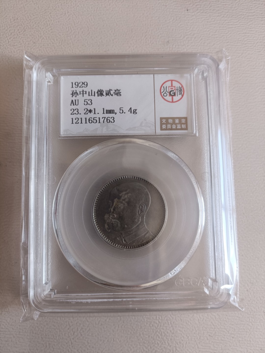 孙中山银币 孙中山贰毫银币