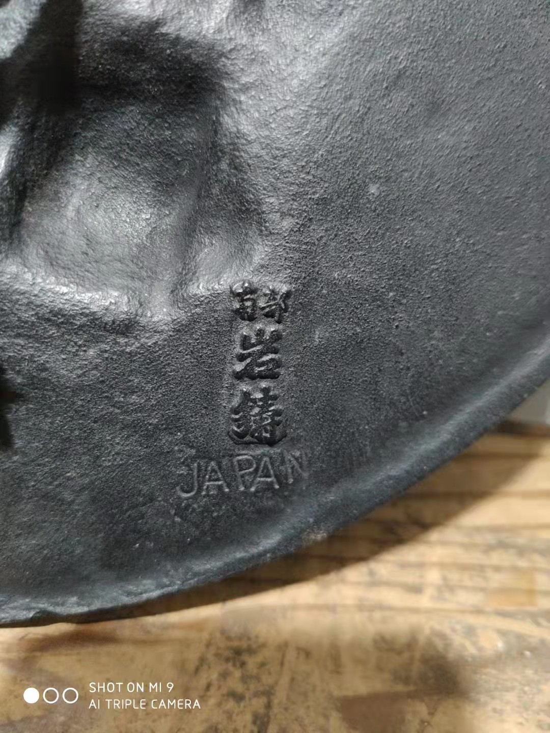 千器雅集—日本回流铜器臻藏 日本回流  南部铁器——鬼面武士浮雕大赏盘挂盘