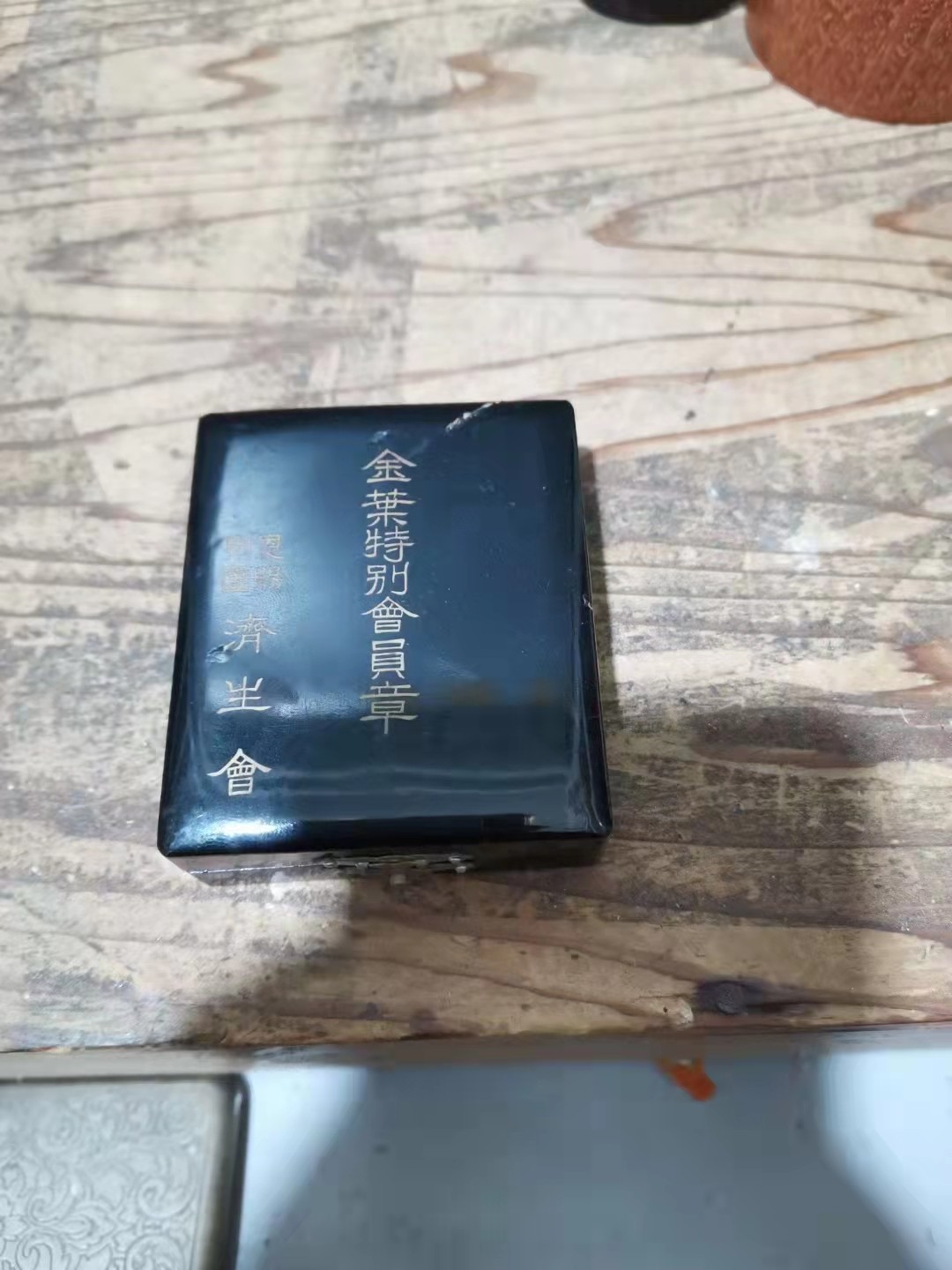 千器雅集—日本回流铜器臻藏 民国时期带纯银标珐琅彩济生会金叶特别会员章