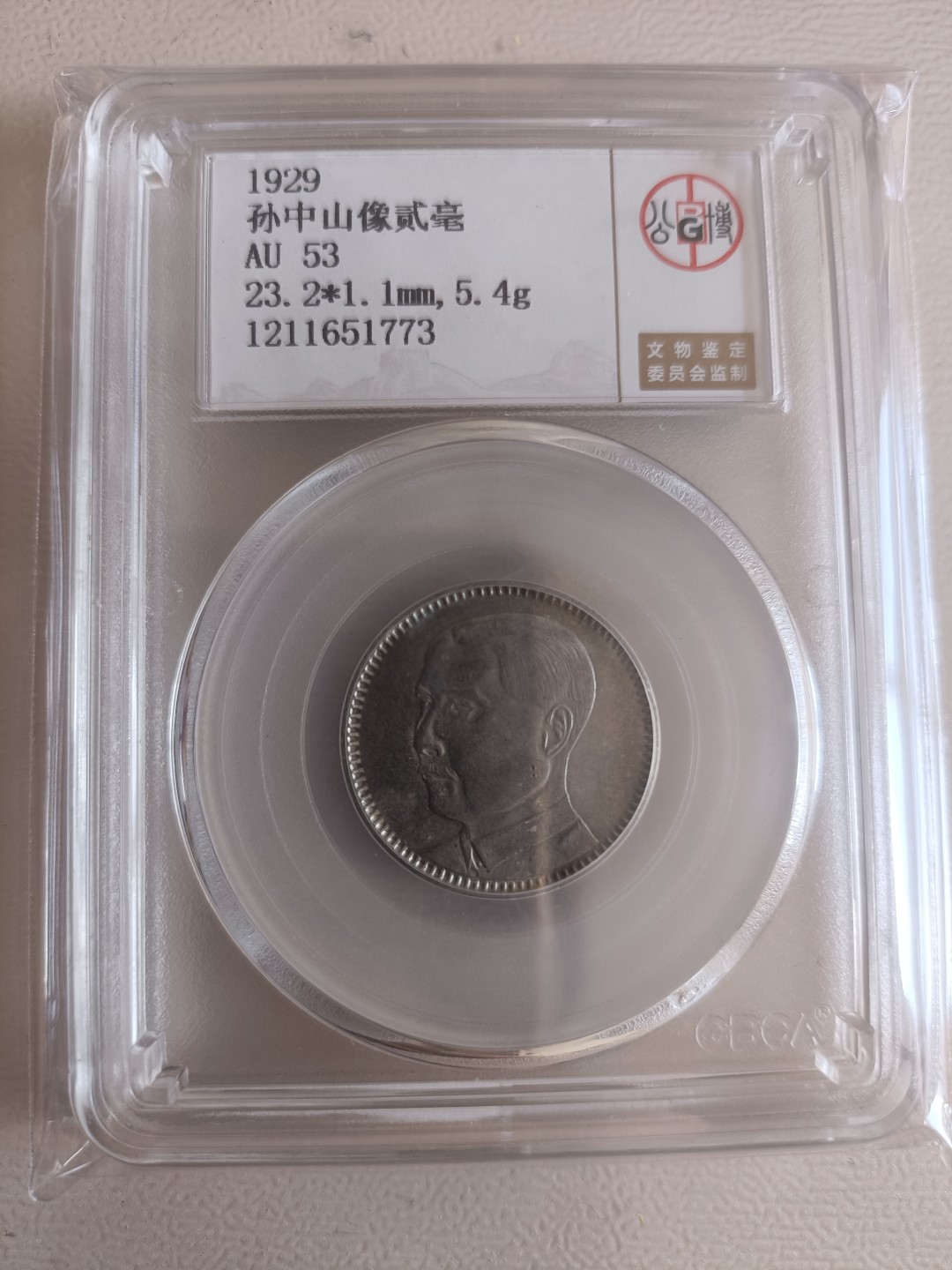 孙中山银币 孙中山贰毫银币
