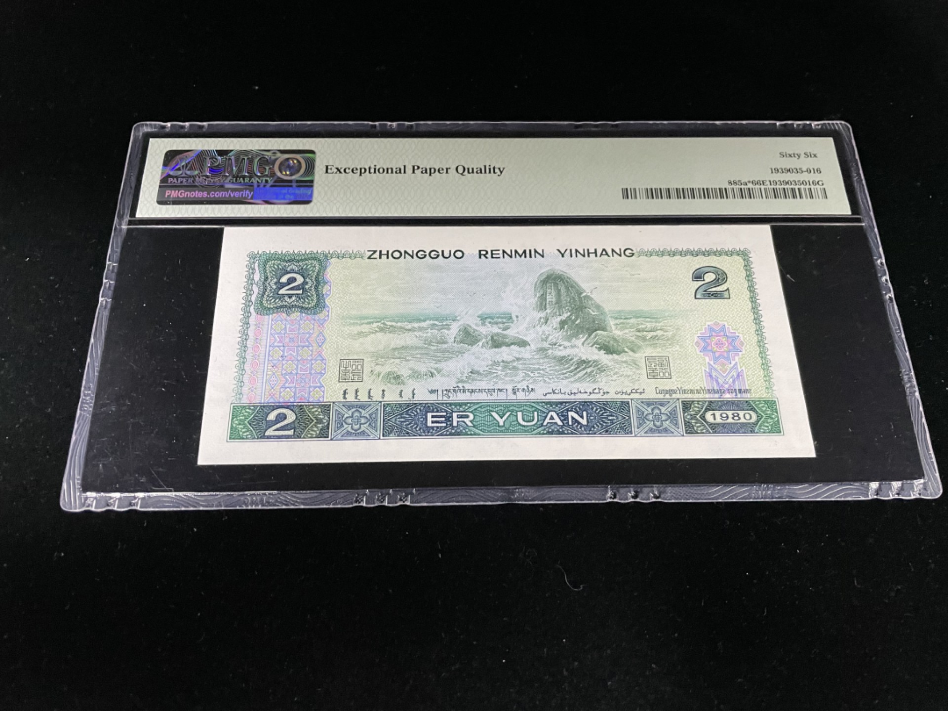 【华誉王者】1923期拍卖 802补号尾168“一路发”JZ补号全程无47，中文标足尺66E～JZ52320168