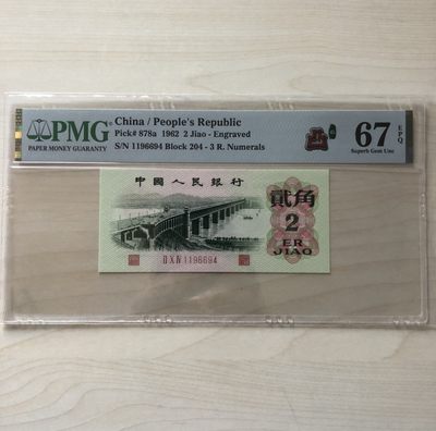 小骏钱币 - 三版八珍凸版大桥