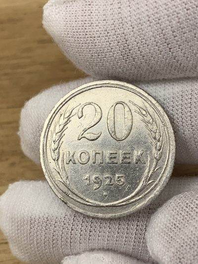 欧陆典藏，“币”定生辉，外币专场第一期 - 1925年前苏联20戈比银币直径 21.8mm 克重：3.6