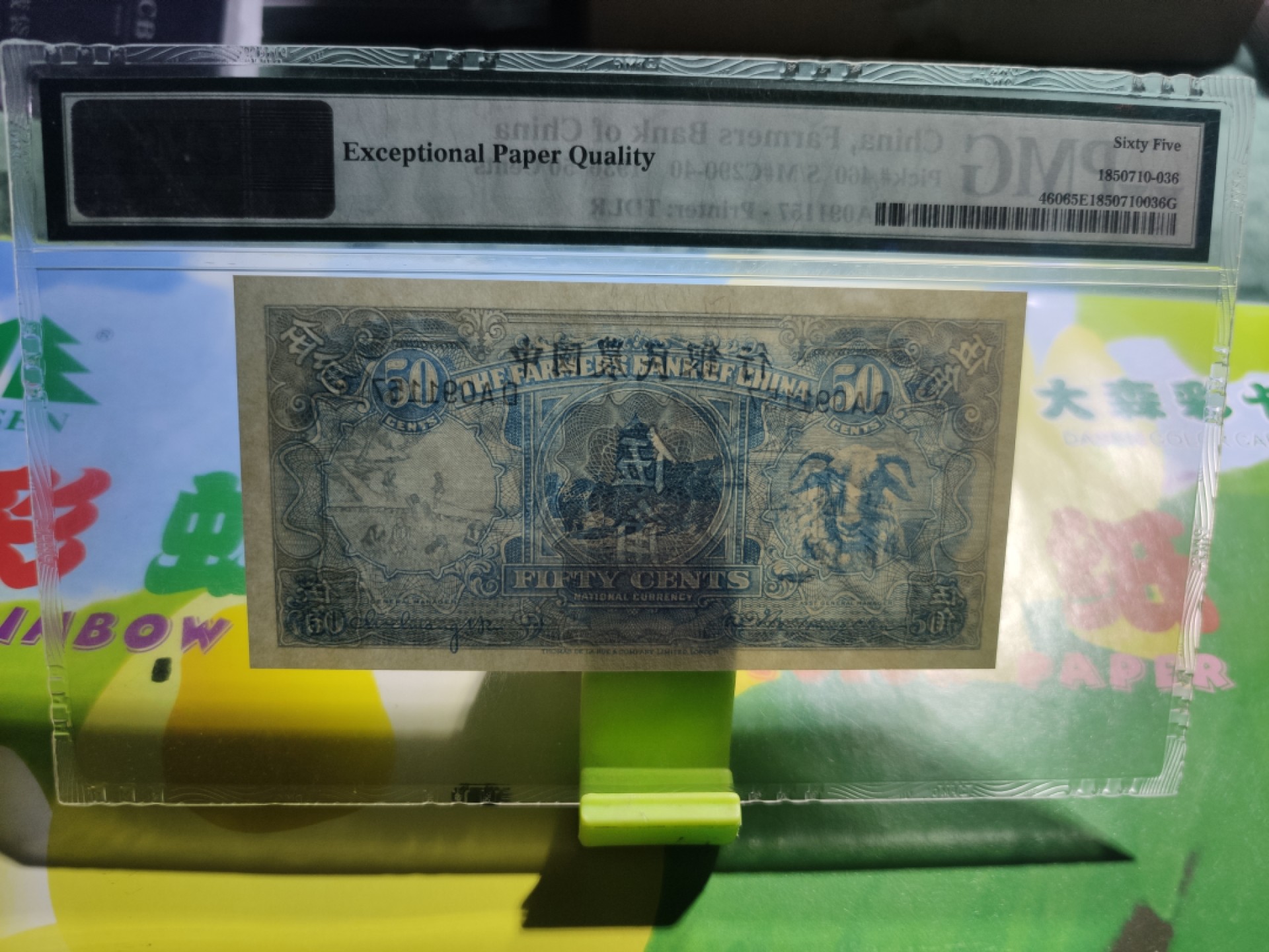 【华誉王者】1923期拍卖 1936中华农民银行5角 PMG65E DA091157