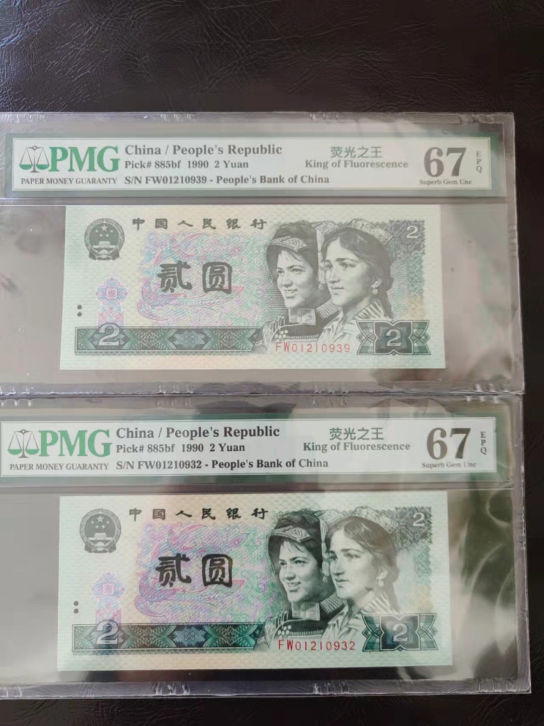 【华誉王者】1923期拍卖 902荧光之王 两枚 PMG67E FW01210939 /2