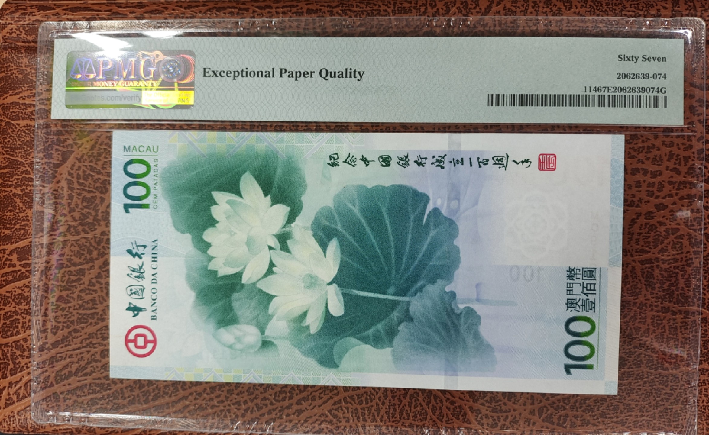 【华誉王者】1923期拍卖 荷花钞全倒置号MO-910-911递增号，PMG67分无油无斑尺寸足！