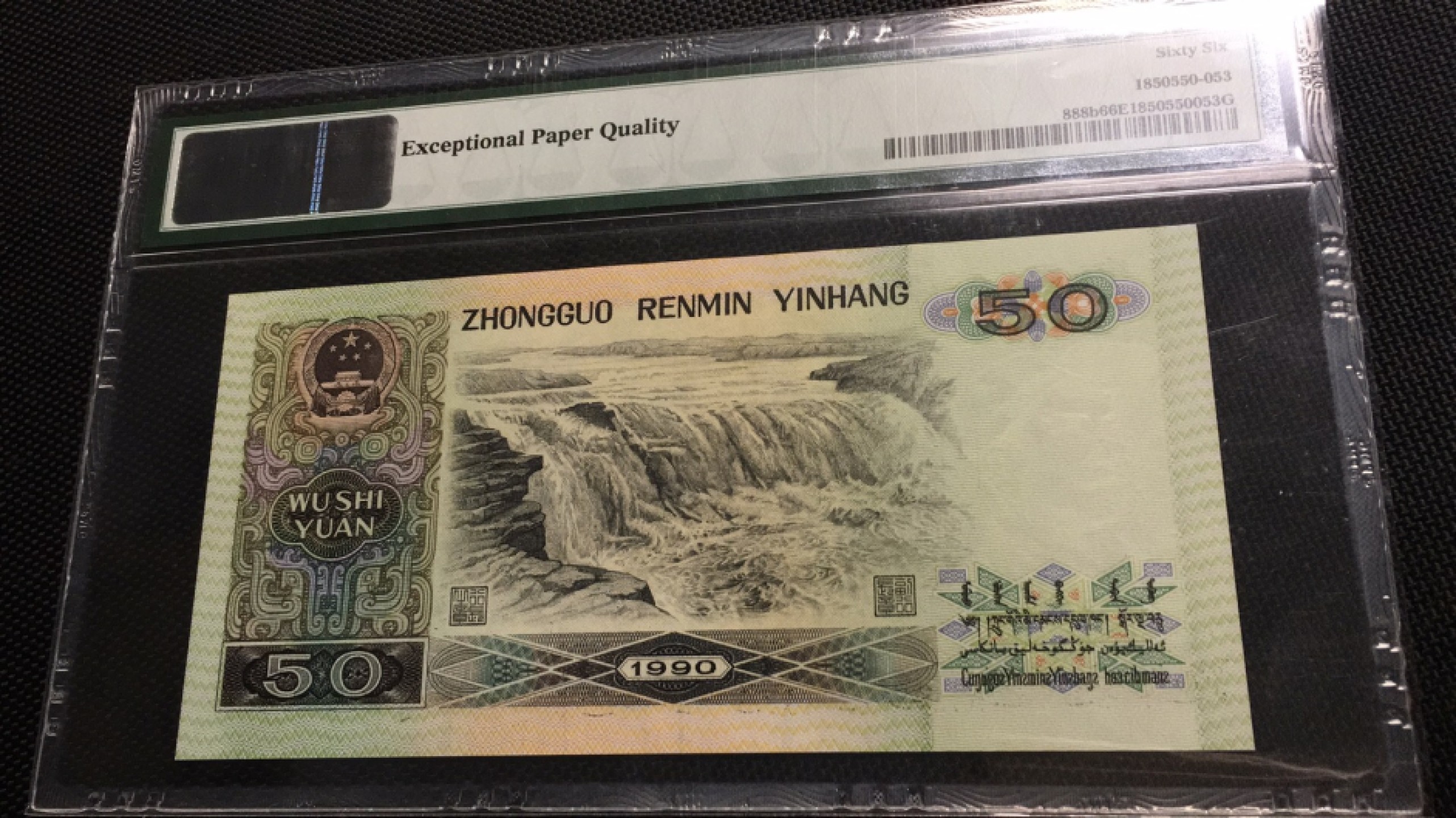 【华誉王者】1923期拍卖 9050金星绿波 无47 PMG66E BT36116862