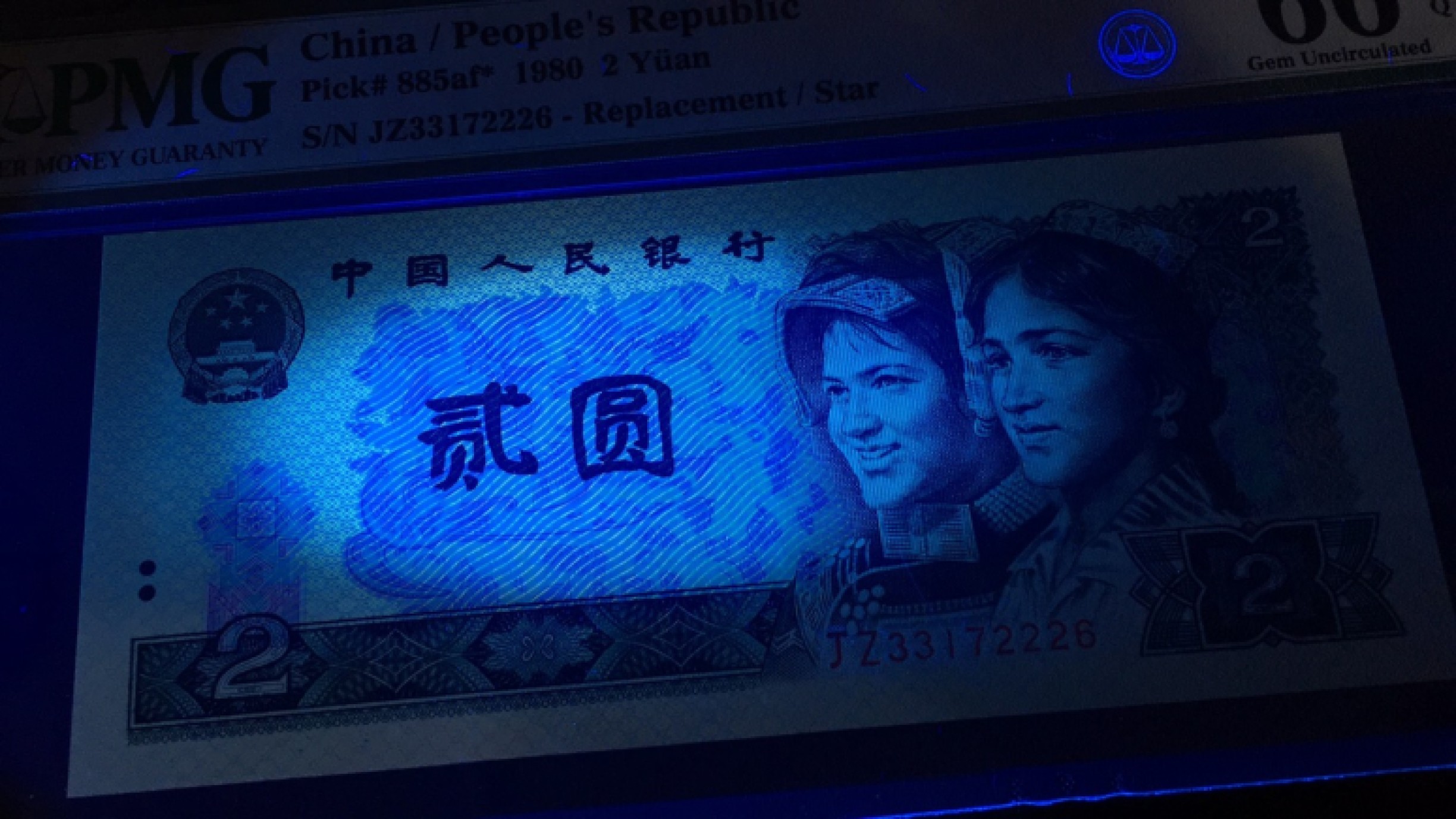 【华誉王者】1923期拍卖 802绿钻补王英文标 尾号6豹子身 PMG66E JZ33172226