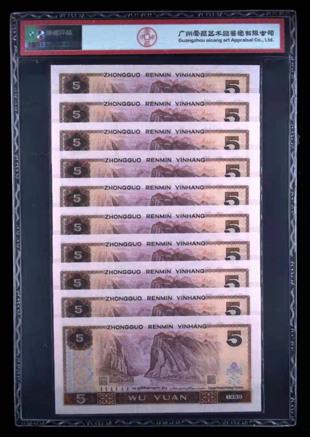 【华誉王者】1923期拍卖 苍松翠鹤无47标十，同分都是ACG66分，评级前荧光如图，壳子厚，805苍松翠鹤数量稀有，背面都有针孔白，所以没评星，懂的盘。FQ69815321-30