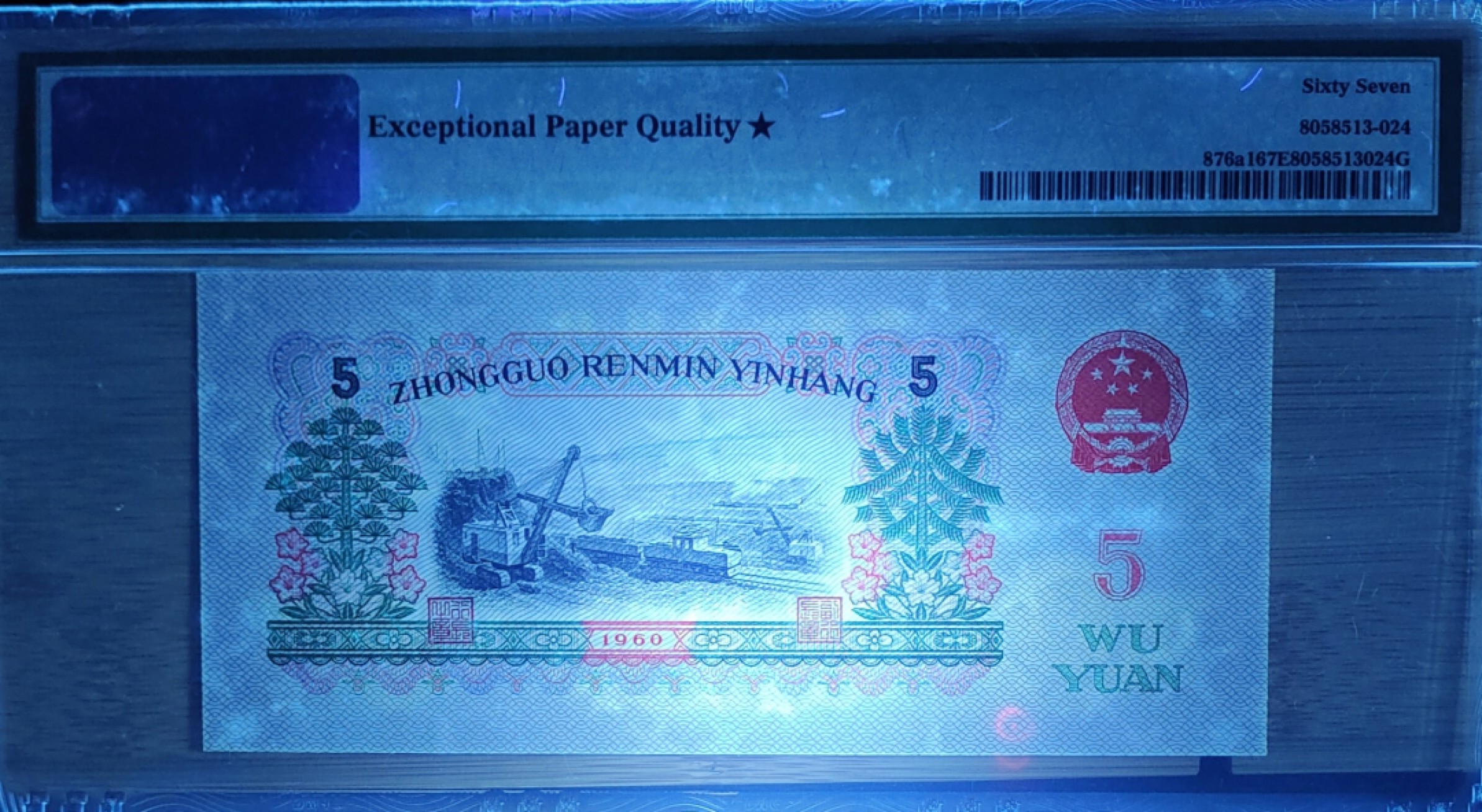 【华誉王者】1923期拍卖 炼钢+★PMG67E 067-3112224，1234组合 对子+豹子（双身），靓号 高分品质，大尺寸143mmx64mm