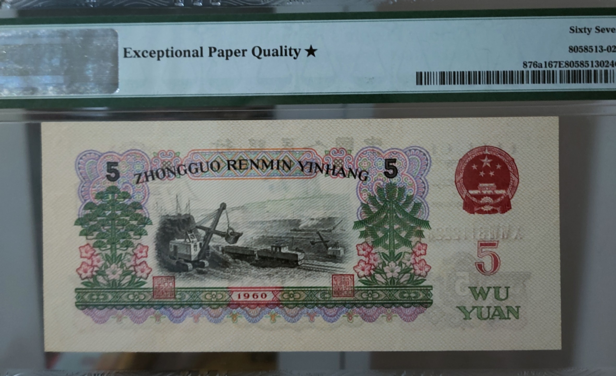 【华誉王者】1923期拍卖 炼钢+★PMG67E 067-3112224，1234组合 对子+豹子（双身），靓号 高分品质，大尺寸143mmx64mm