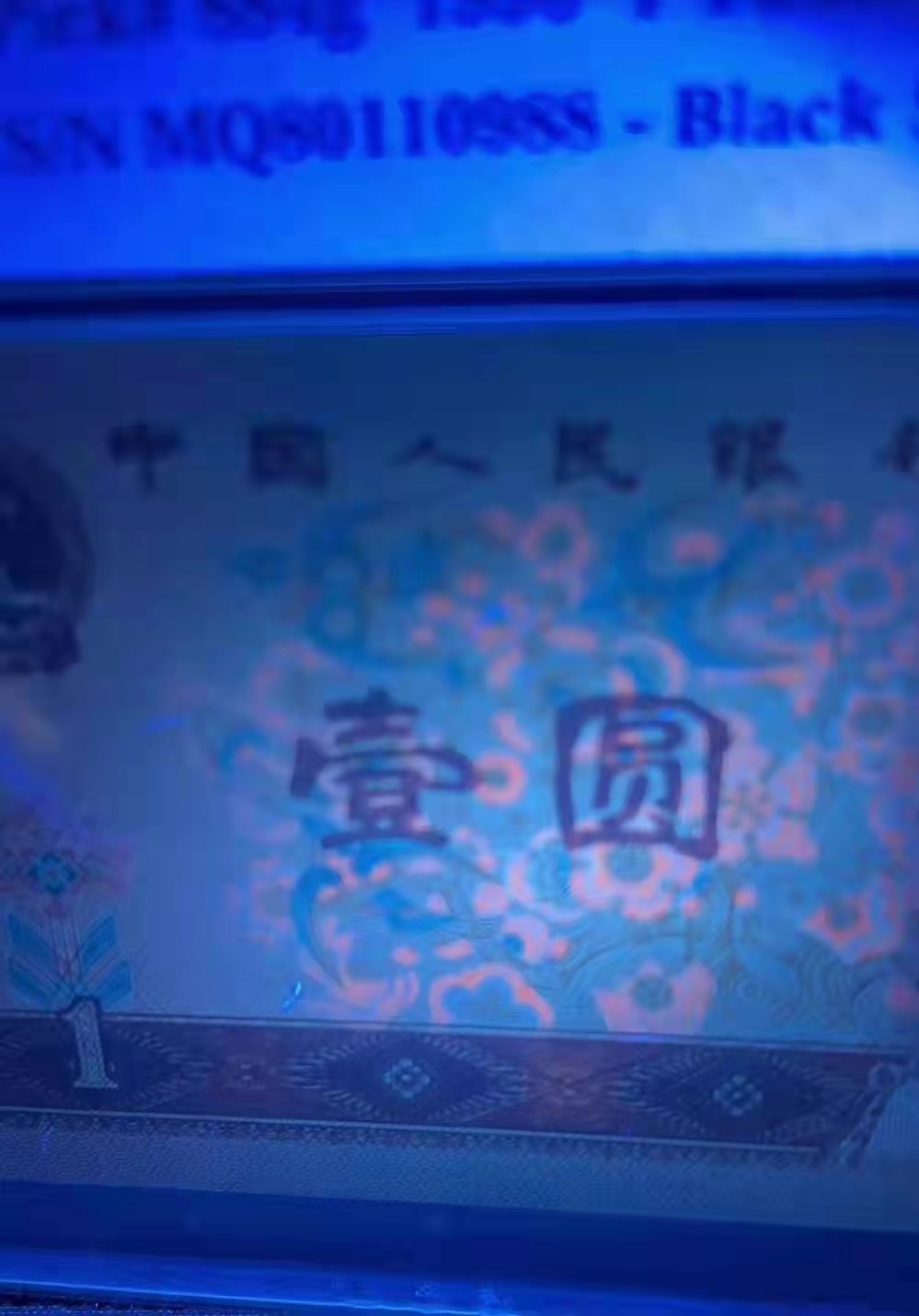 【华誉王者】1923期拍卖 961MQ倒置号尾88，pmg67分，倒置号尾88，绝品无斑。MQ80110988