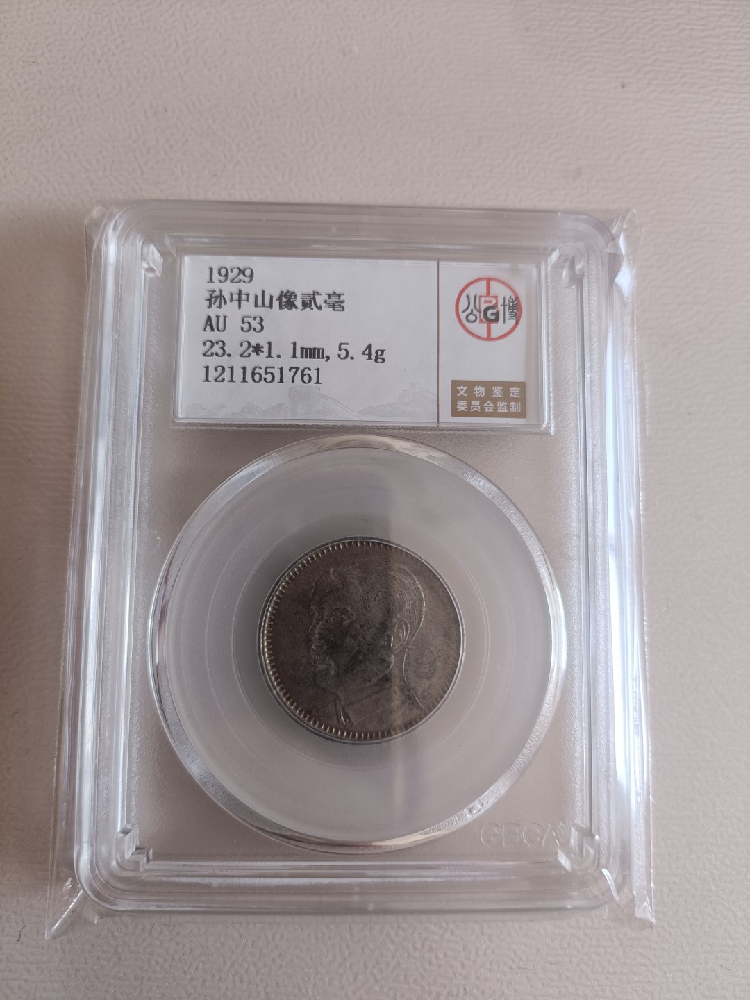 孙中山银币 孙中山贰毫银币