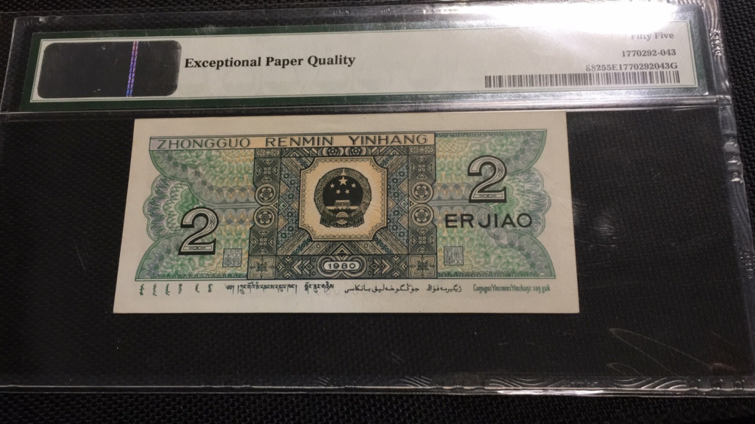 【华誉王者】1923期拍卖 8002豹子000 无347数三  PMG55E SB15051000