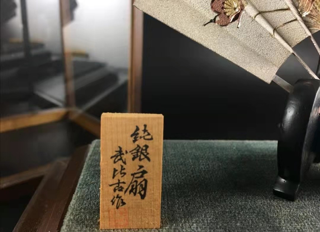 千器雅集—日本回流铜器臻藏 日本金工名家  武比古——纯银四君子扇