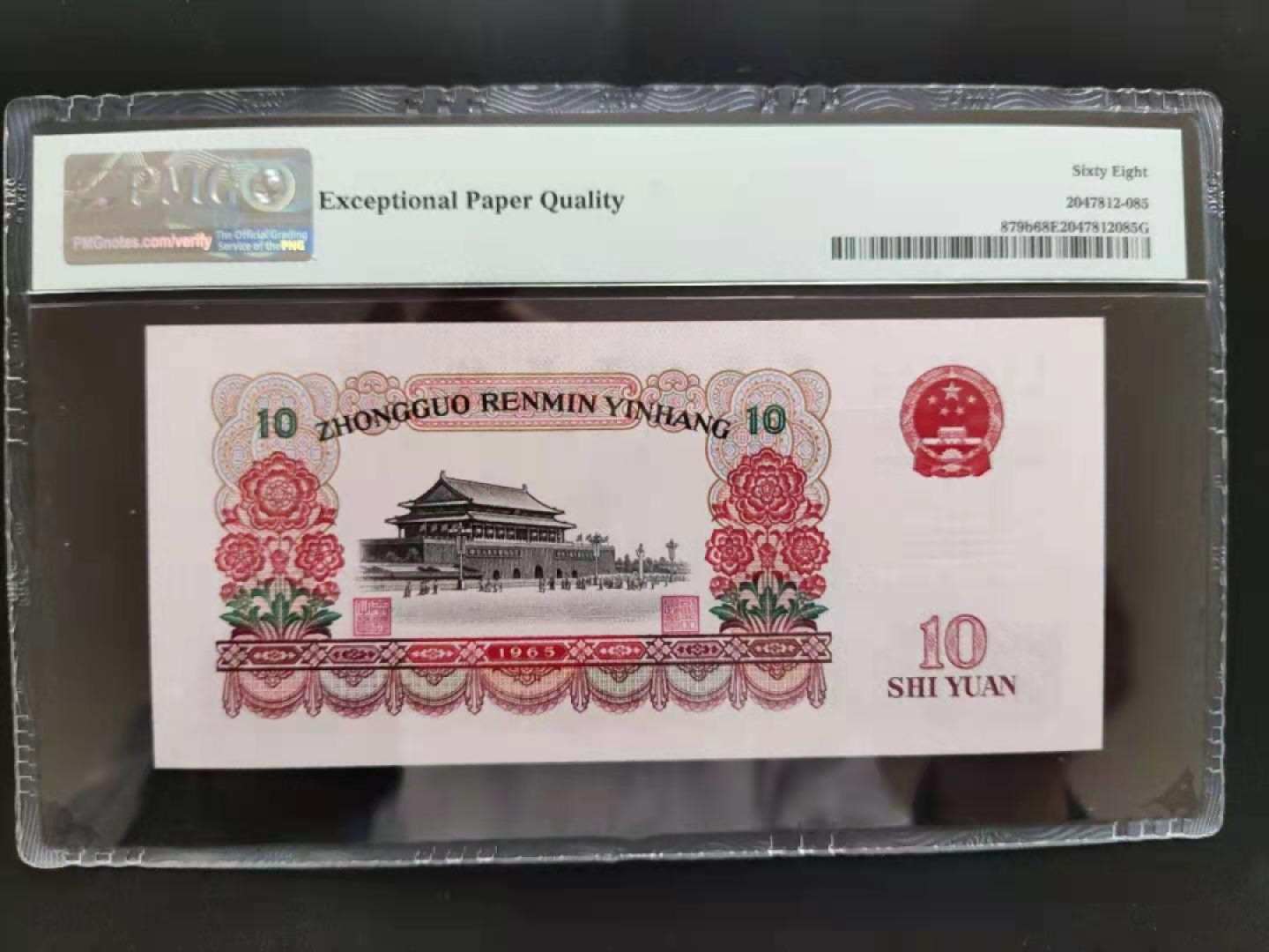 【华誉王者】1923期拍卖 PMG68分三版珍品荧光大团结65-32682686无四七四数组合尾ABA