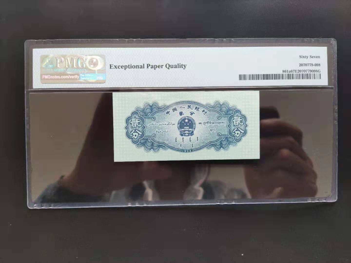 【华誉王者】1923期拍卖 PMG67分二版珍品长号贰分921-9659598无三四七超级靓号我久发