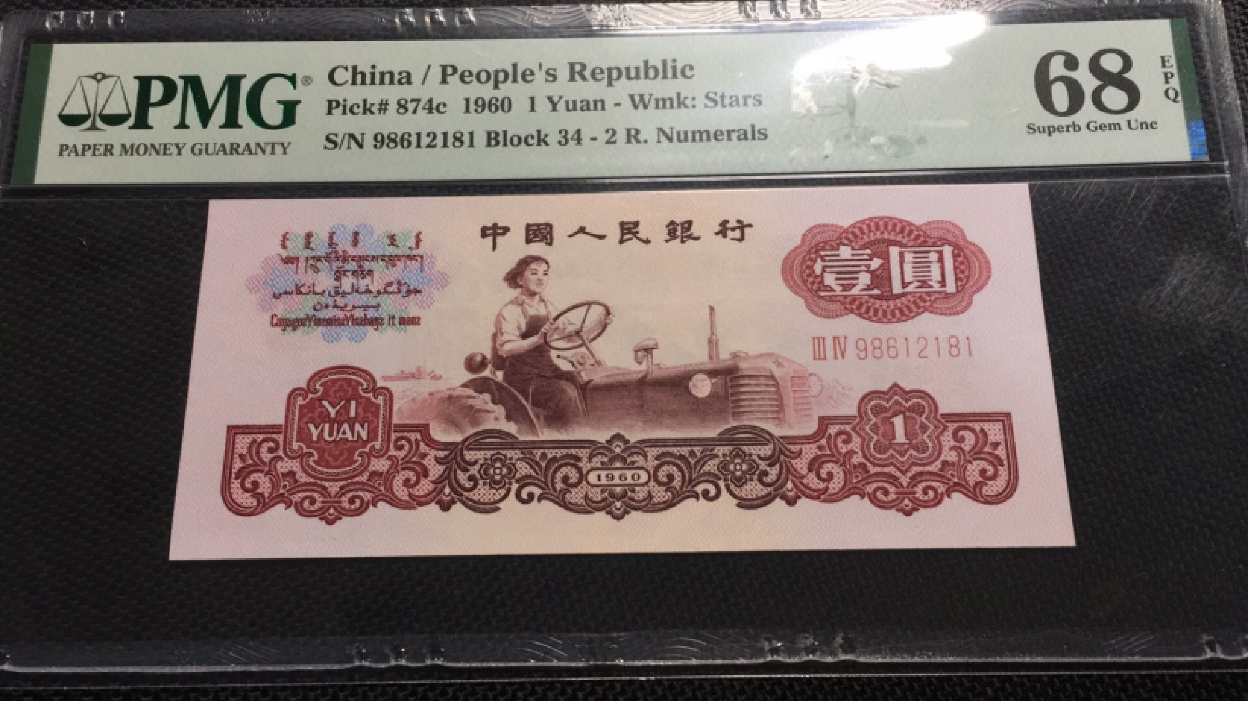 【华誉王者】1923期拍卖 星拖无3457 高分 PMG68E 34-98612181