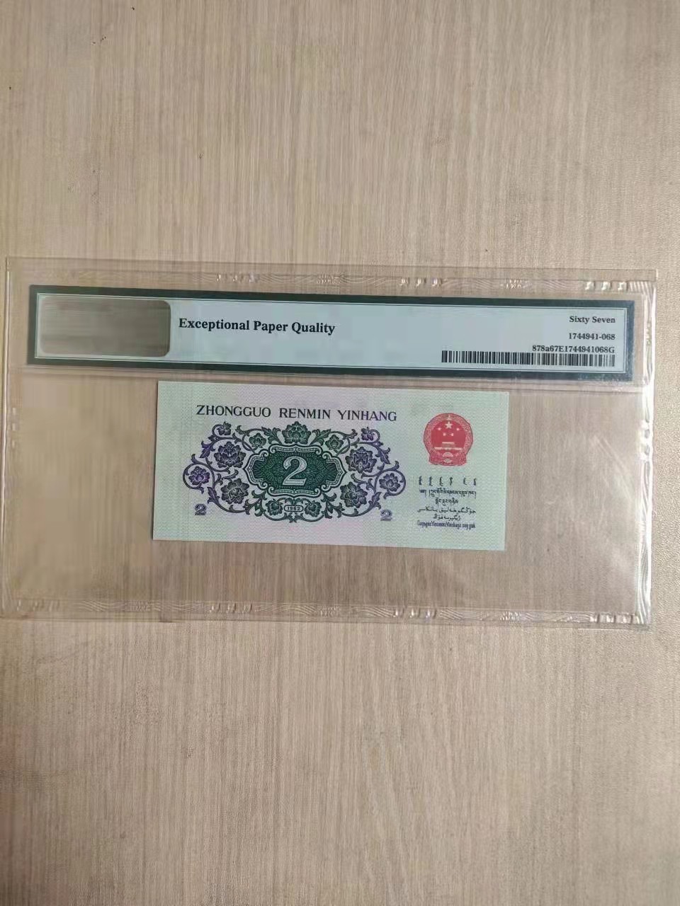 【华誉王者】1924期拍卖 凸版大桥88开头尾168 无3457 PMG67E 031-8828168