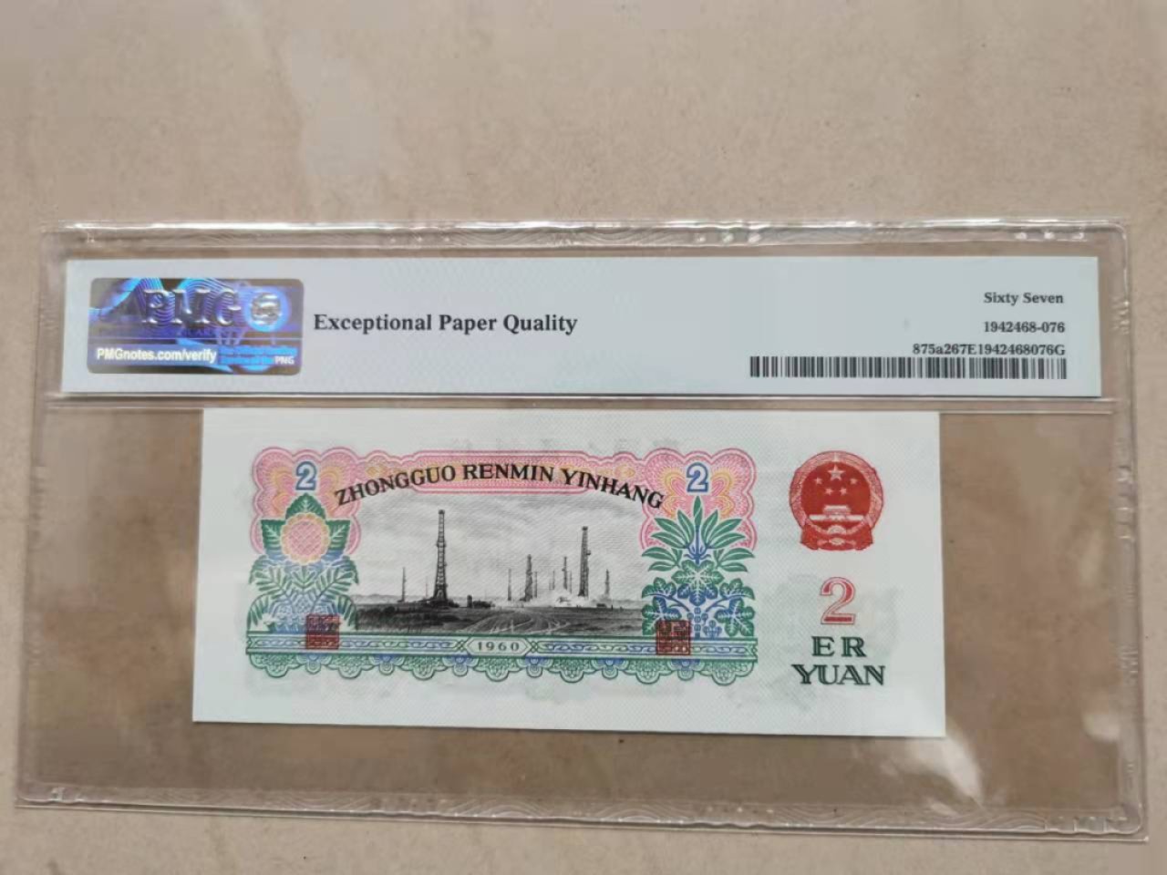 【华誉王者】1924期拍卖 五星车工 PMG67E 953-5401576